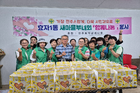 (240620_ 효자1동 새마을부녀회 찰밥봉사.jpg