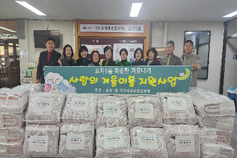 (241204) 지사협 사랑의 겨울이불 지원.jpg