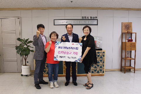 1. 제일여객 김진태 회장, 완산구 해바라기봉사단에 김치냉장고 기증.JPG