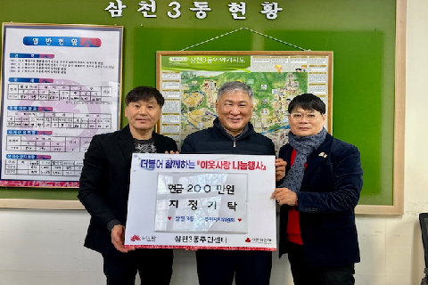 삼천3동 주민자치위원회.jpg