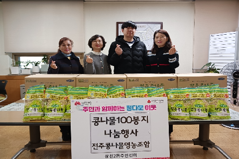 20241211 전주콩나물영농조합 콩나물 기부.jpeg