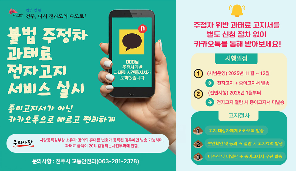 불법 주정차 과태료 전자고지 서비스 실시