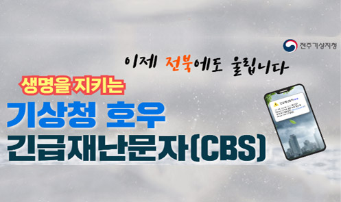 호우 긴급재난문자