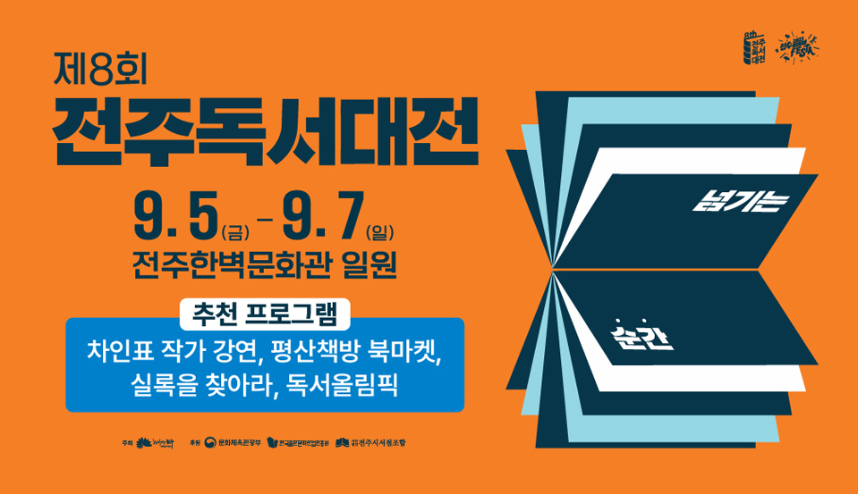 제8회 전주독서대전