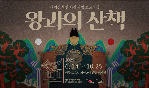왕과의 산책