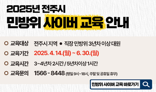 2025민방위 사이버 교육 안내