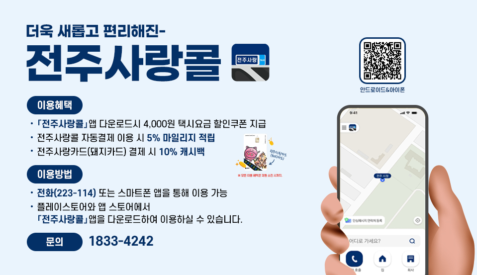 전주사랑콜
