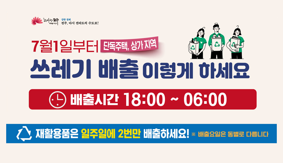 생활 쓰레기 배출 안내