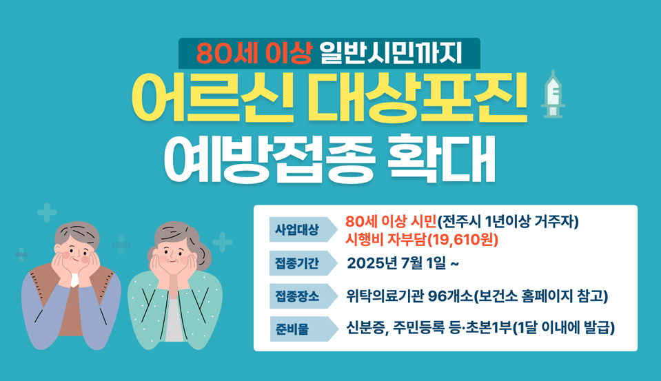 어르신 대상포진 예방접족 사업 확대