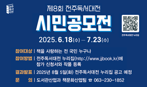 제8회 전주독서대전 시민공모전