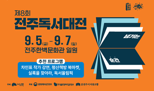 제8회 전주독서대전