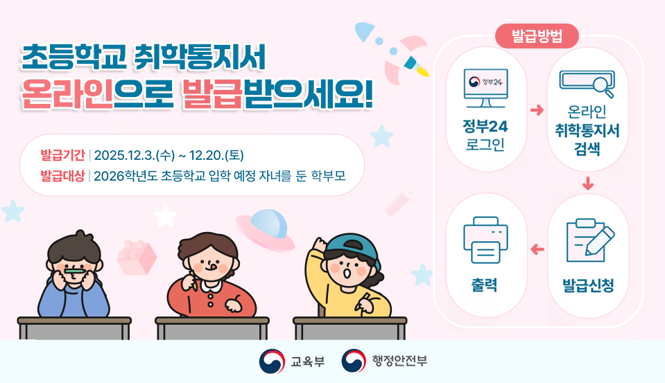 초등학교 취학통지서 온라인으로 발급받으세요!
