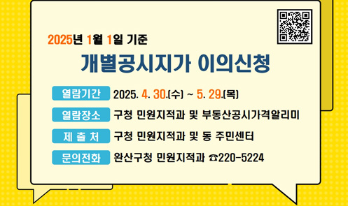 개별공시지가 이의신청