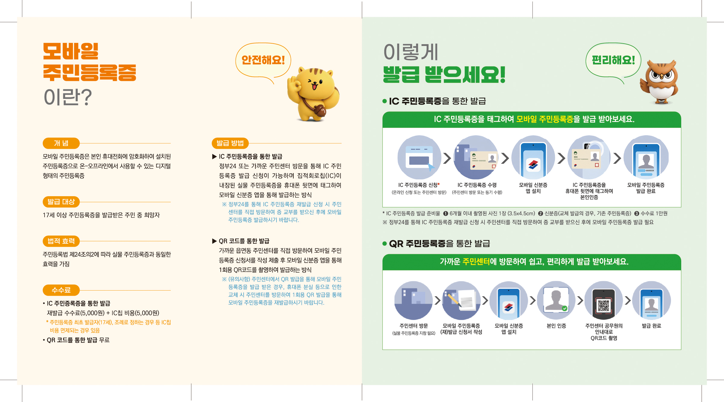 모바일주민등록증  리플릿(뒤).jpg