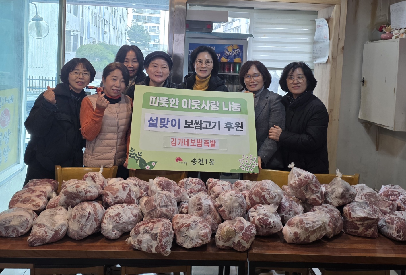 (송천1동) 김가네보쌈족발 보쌈고기 후원.jpeg