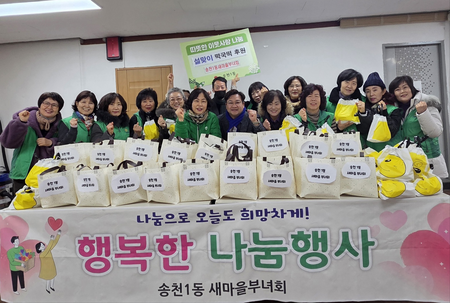 (송천1동) 새마을부녀회 떡국떡 나눔.jpeg