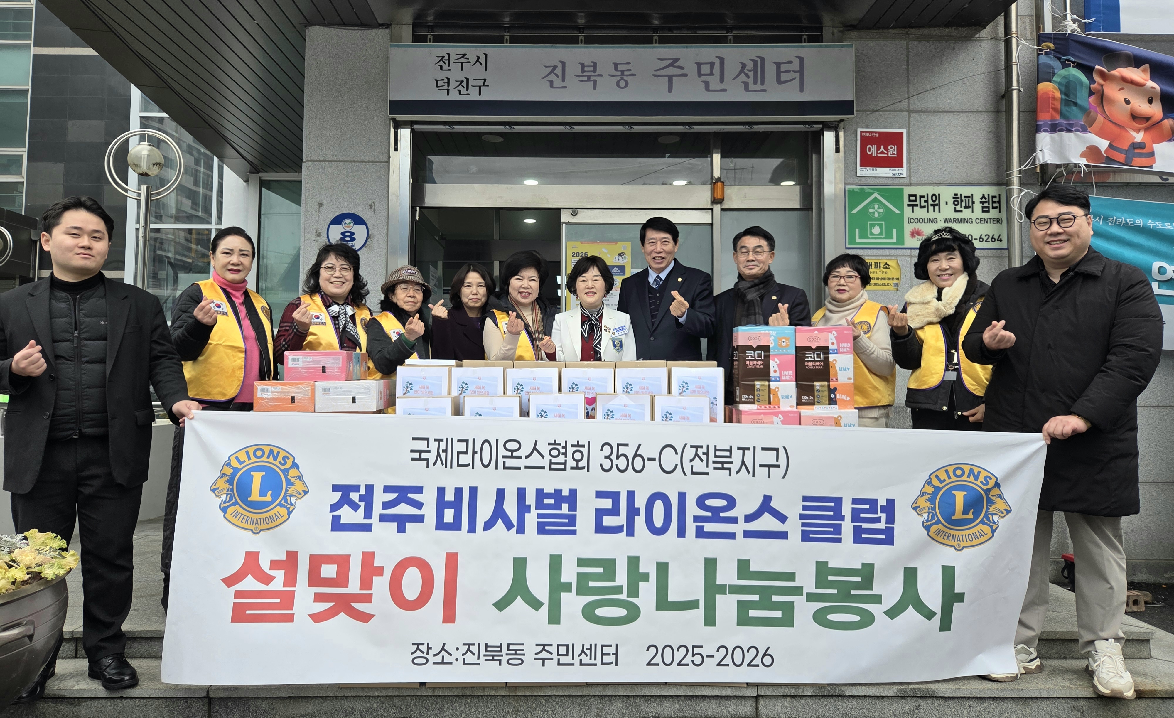 260211 비사벌라이온스클럽 전달식.jpg