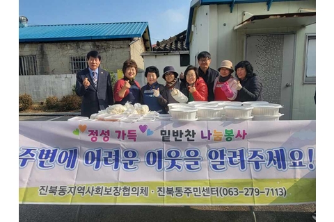 (진북동)지역사회보장협의체, 행복동네만들기 밑반찬 나눔 봉사 개최.jpg