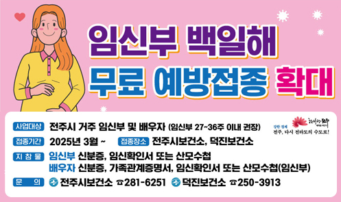 임신부 백일해 부료 예방접종 확대