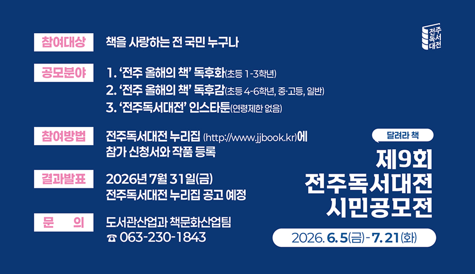 제9회 전주독서대전 시민공모전