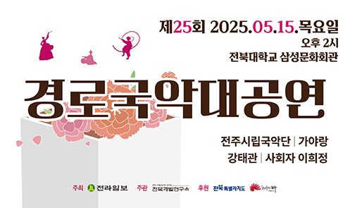 경로국악대공연
