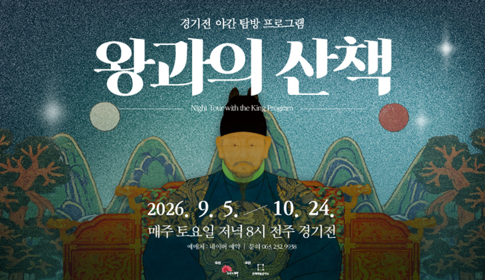 왕과의 산책