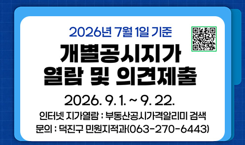 2026년 7월 1일 기준 개별공시지가 열람 및 의견제출