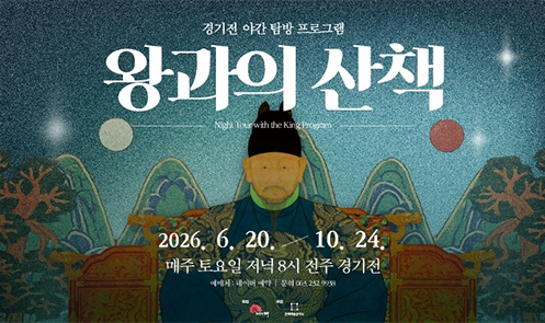 왕과의 산책