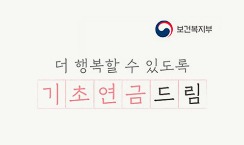 기초연금