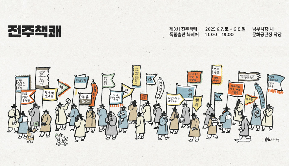 전주책쾌