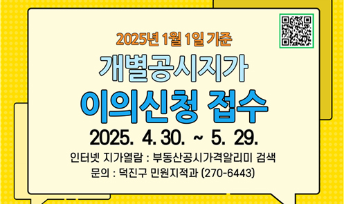 개별공시지가 이의신청접수