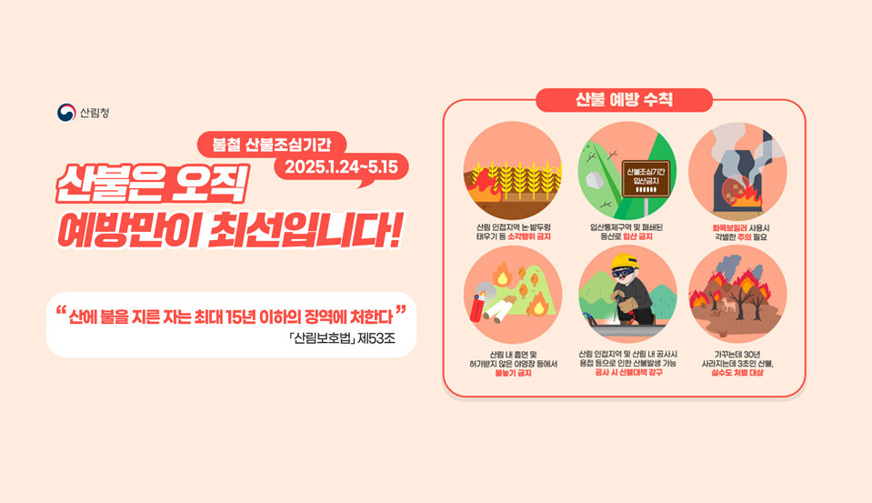산불예방
