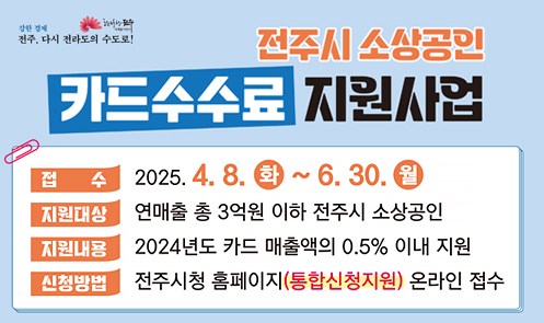 2025년 소상공인 카드수수료 지원사업