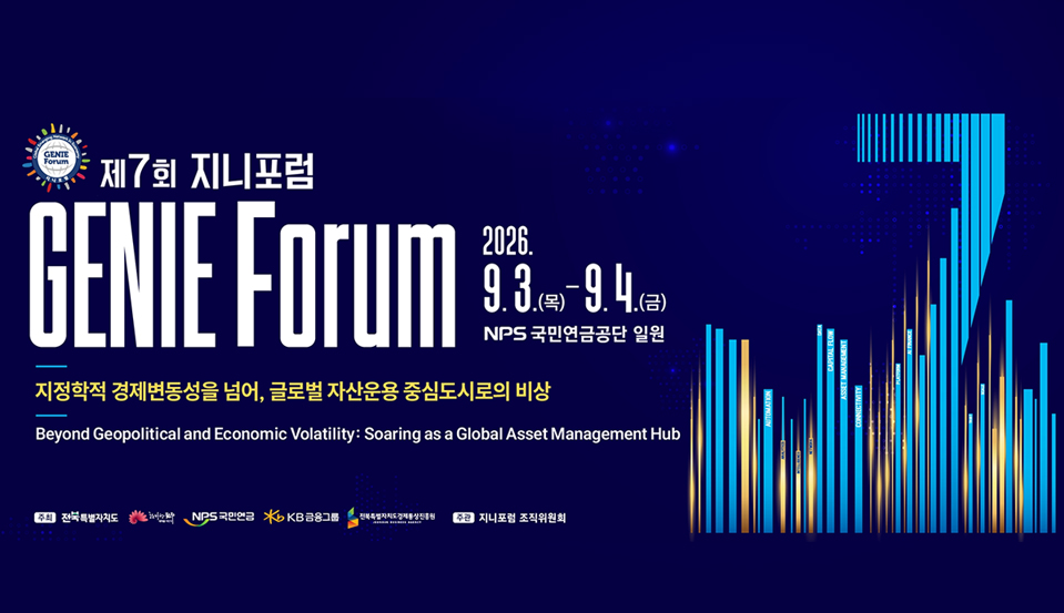 제7회 지니포럼