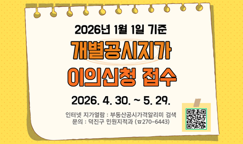 개별공시지가 이의신청 접수