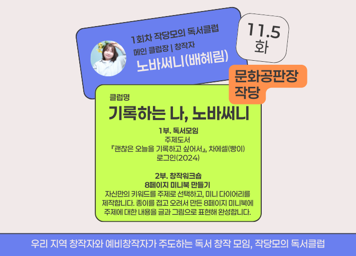  [접수마감 | 작당모의 독서클럽] 01 기록하는 나, 노바써니 (11/5 화)