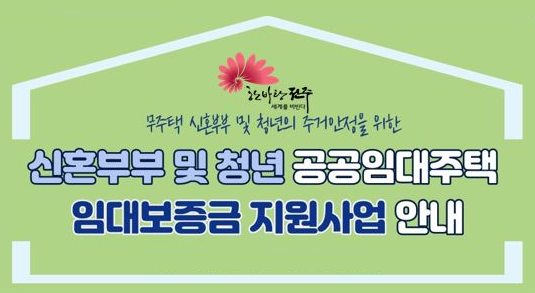 202년 신혼부부 및 청년 공공임대주택 임대보증금 지원(융자) 신청 