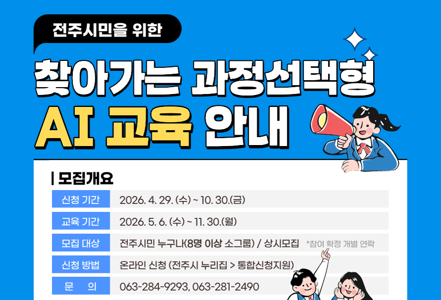 찾아가는 과정선택형 AI 교육