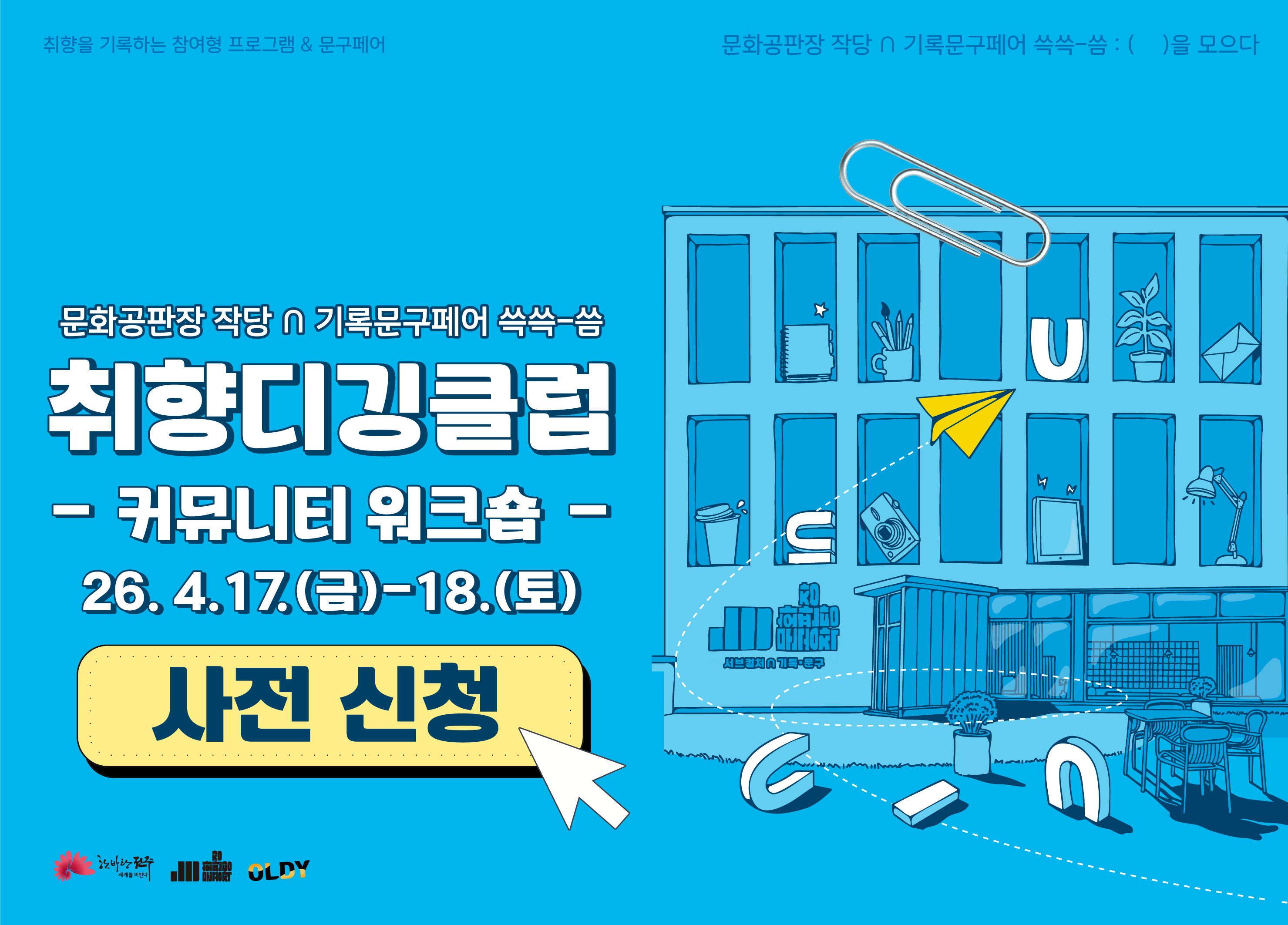 커뮤니티 워크숍.png