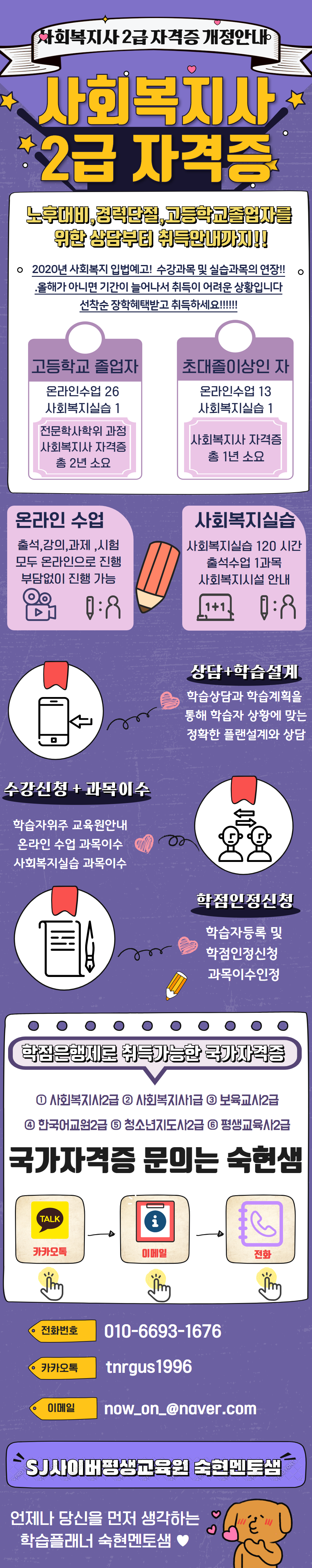 뭐라고요? 2020년부턴 사회복지사 2급 자격증 취득이 어려워진다구요?