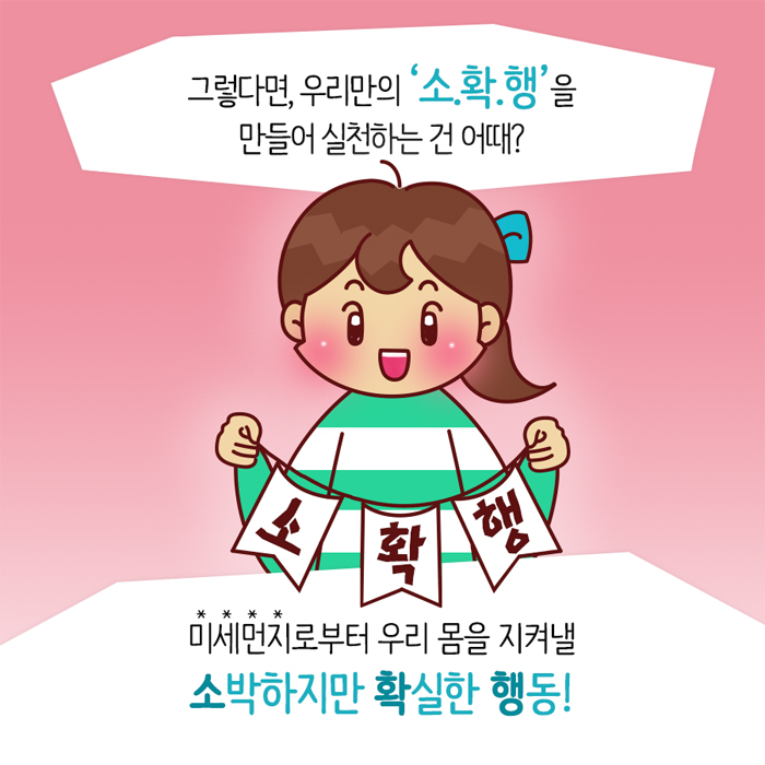 미세먼지 대처요령 내용있음