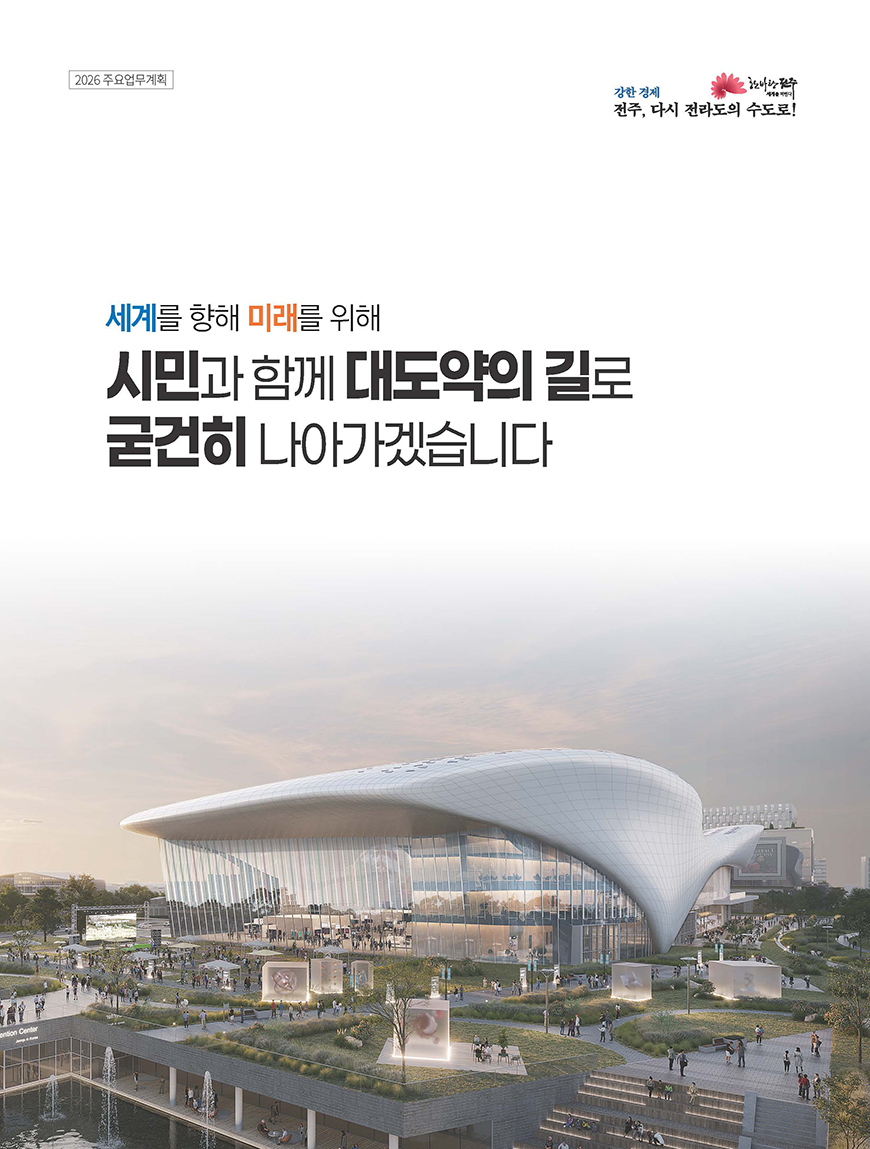 2026 주요업무계획