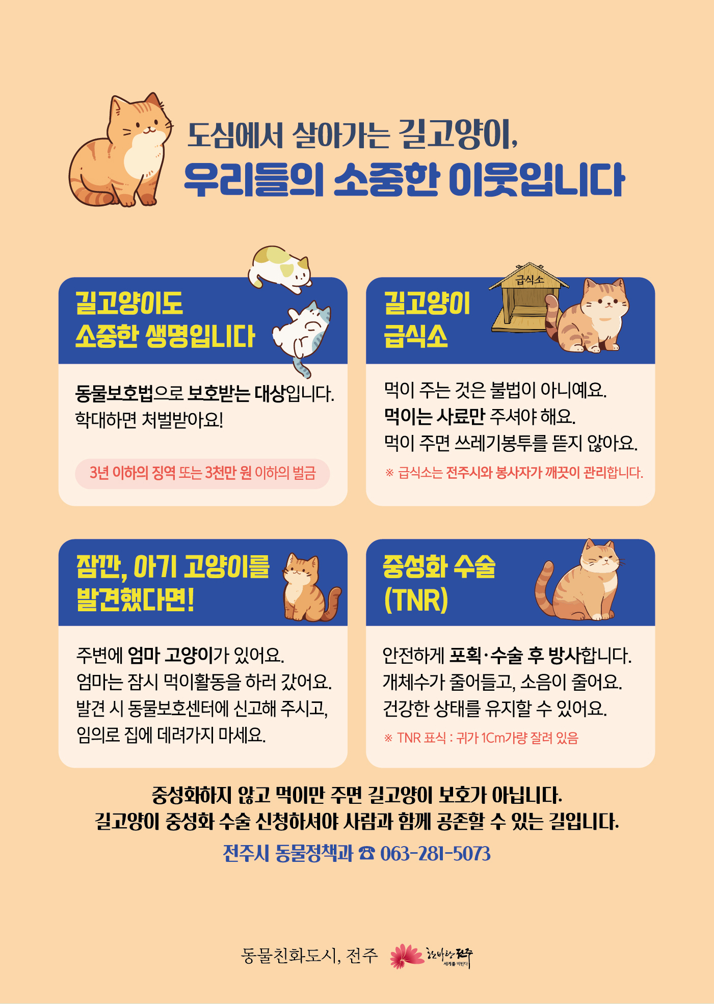 반려동물 공공예절 이미지- 길고양이(내용있음)