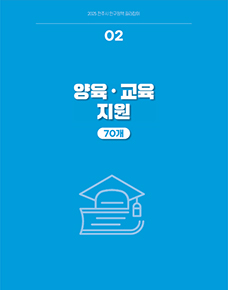 양육/교육