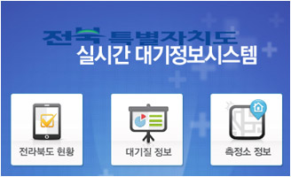 전북특별자치도 보건환경연구원 모바일앱 이미지