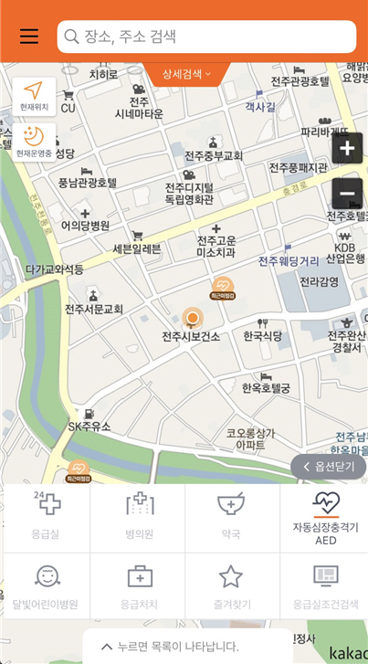 응급의료정보제공 APP