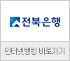 전북은행