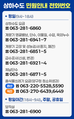 민원전화번호 안내
