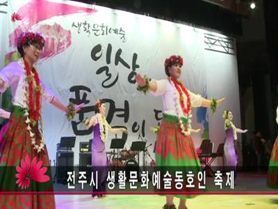 전주시생활문화예술동호인축제