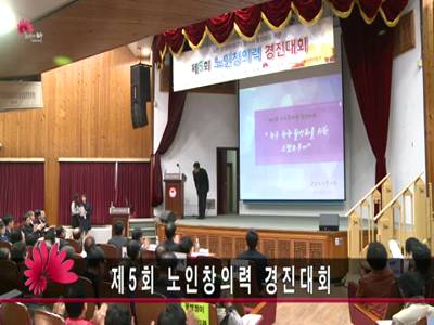제5회노인창의력경진대회
